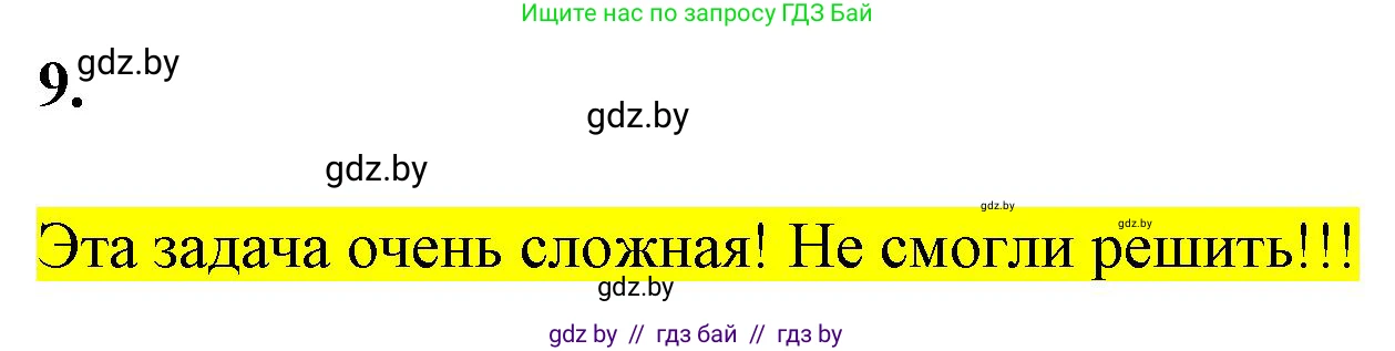 Биология, 11 класс Тетрадь для лабораторных и практических работ, автор: Хруцкая Тамара Викторовна, издательство Аверсэв, Минск, 2021, жёлтого цвета, страница 42, номер 9, Решение