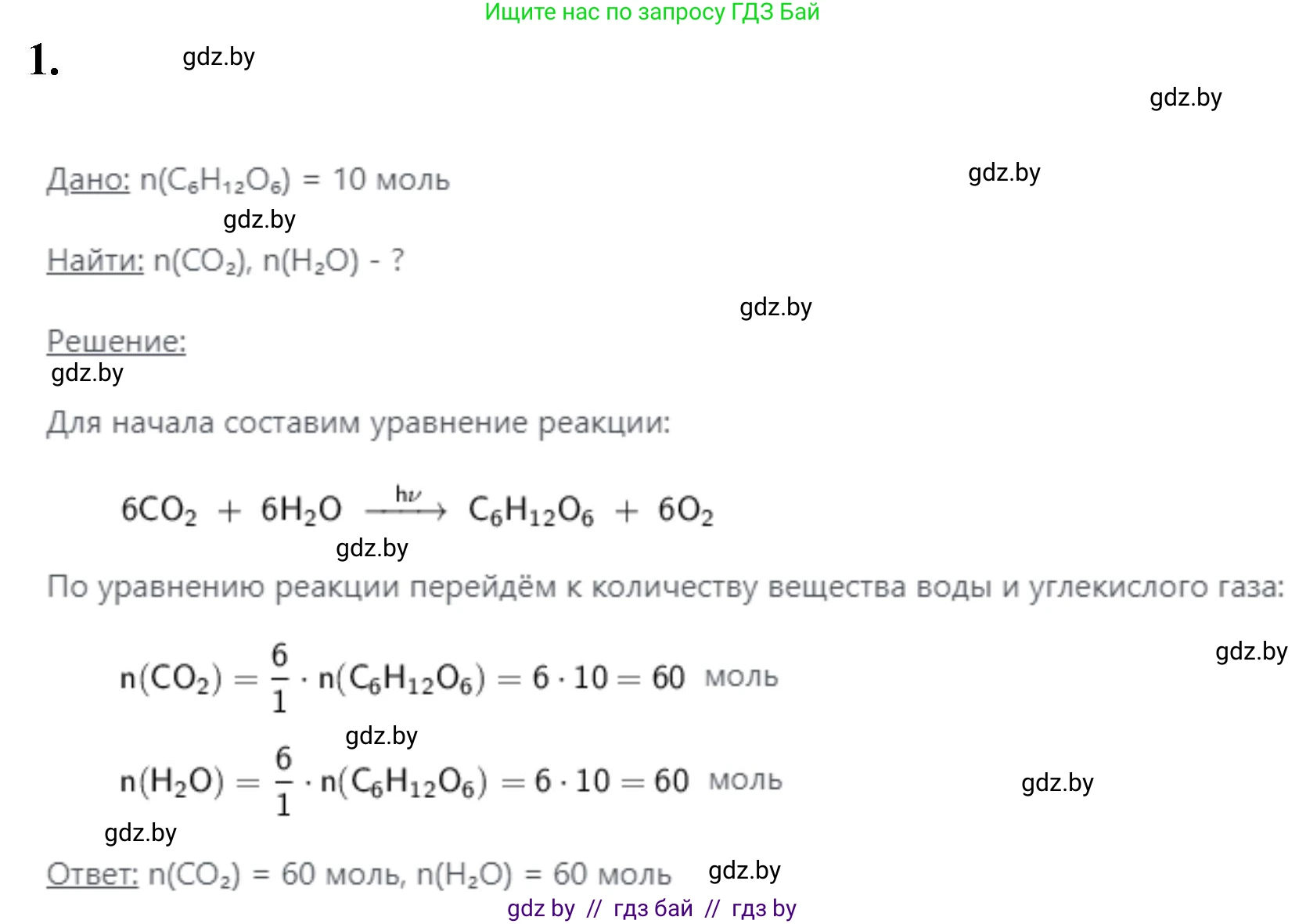 Биология, 11 класс Тетрадь для лабораторных и практических работ, автор: Хруцкая Тамара Викторовна, издательство Аверсэв, Минск, 2021, жёлтого цвета, страница 47, номер 1, Решение