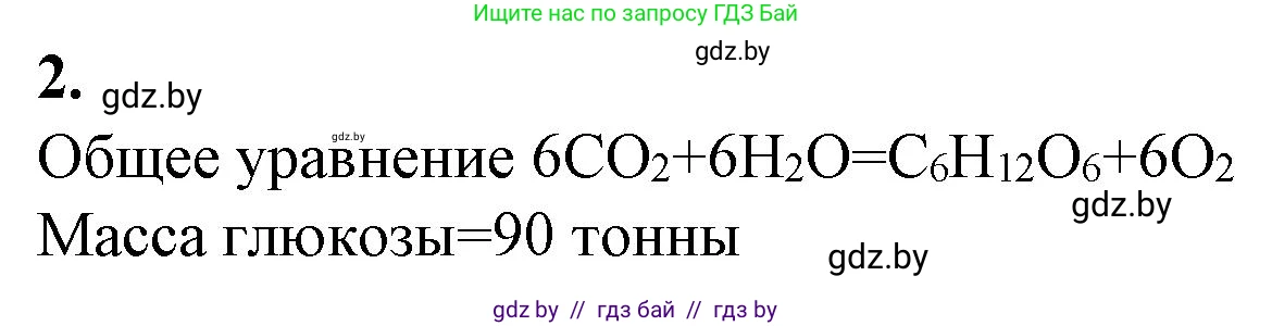 Биология, 11 класс Тетрадь для лабораторных и практических работ, автор: Хруцкая Тамара Викторовна, издательство Аверсэв, Минск, 2021, жёлтого цвета, страница 47, номер 2, Решение