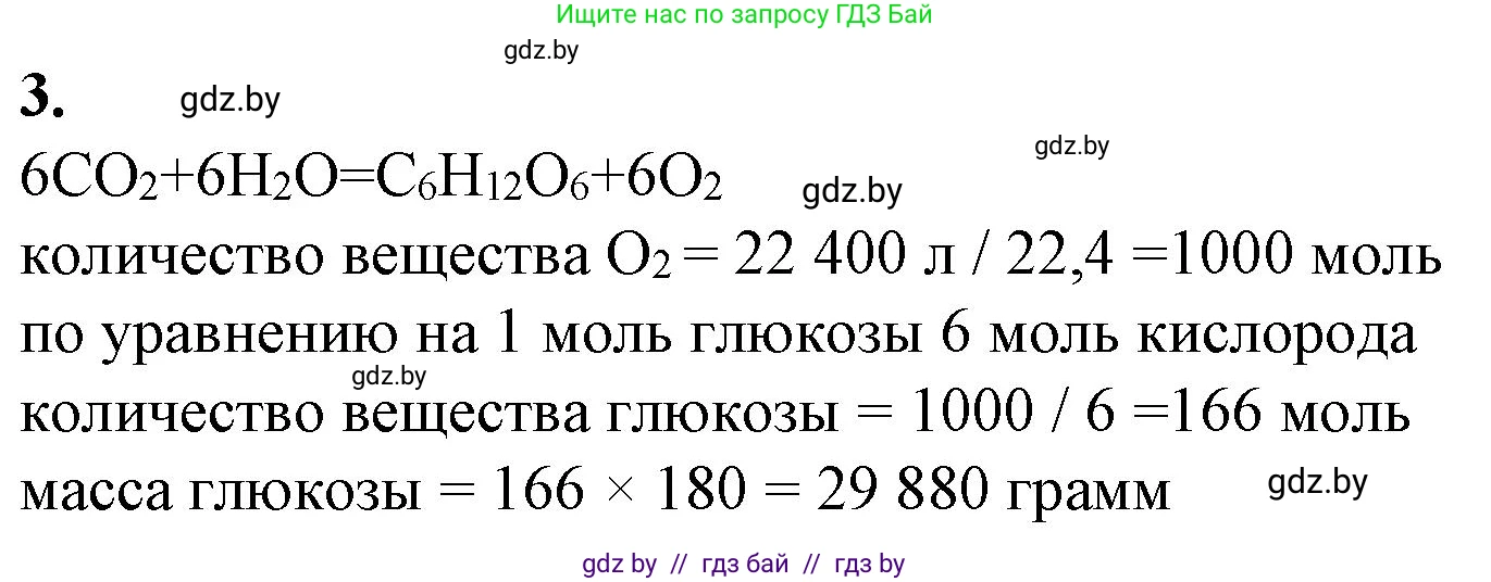 Биология, 11 класс Тетрадь для лабораторных и практических работ, автор: Хруцкая Тамара Викторовна, издательство Аверсэв, Минск, 2021, жёлтого цвета, страница 48, номер 3, Решение