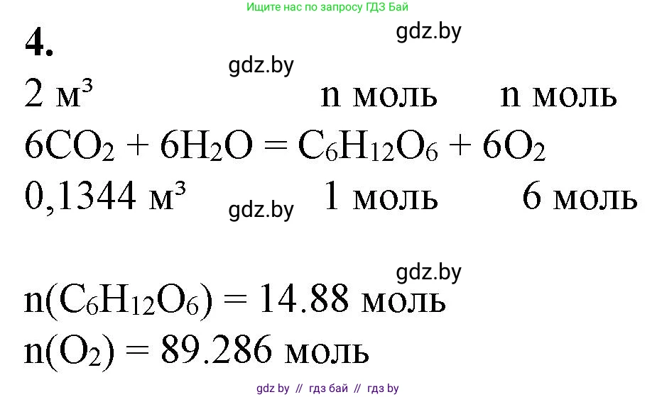 Биология, 11 класс Тетрадь для лабораторных и практических работ, автор: Хруцкая Тамара Викторовна, издательство Аверсэв, Минск, 2021, жёлтого цвета, страница 48, номер 4, Решение