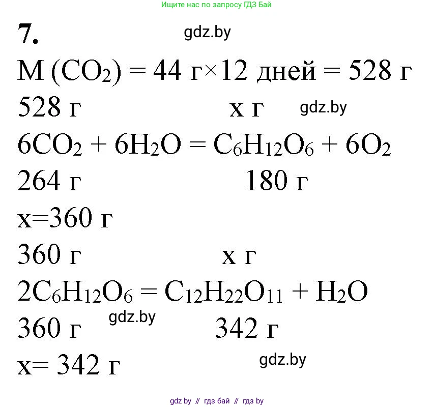 Биология, 11 класс Тетрадь для лабораторных и практических работ, автор: Хруцкая Тамара Викторовна, издательство Аверсэв, Минск, 2021, жёлтого цвета, страница 49, номер 7, Решение