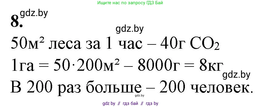 Биология, 11 класс Тетрадь для лабораторных и практических работ, автор: Хруцкая Тамара Викторовна, издательство Аверсэв, Минск, 2021, жёлтого цвета, страница 49, номер 8, Решение