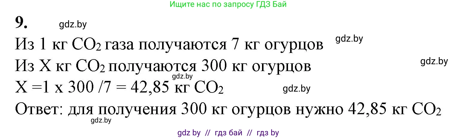 Биология, 11 класс Тетрадь для лабораторных и практических работ, автор: Хруцкая Тамара Викторовна, издательство Аверсэв, Минск, 2021, жёлтого цвета, страница 49, номер 9, Решение