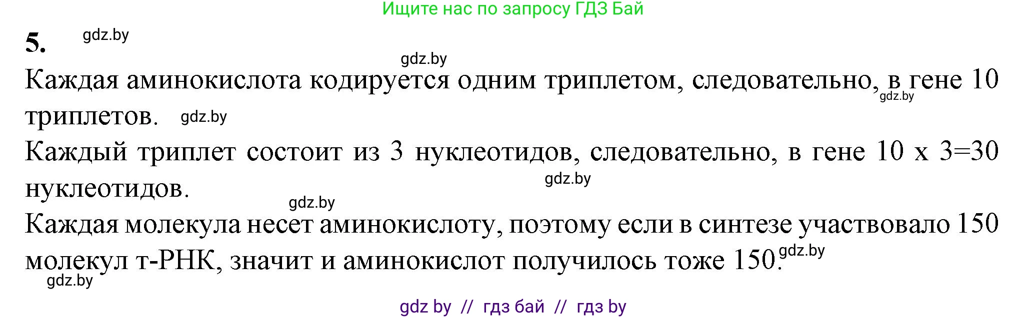Биология, 11 класс Тетрадь для лабораторных и практических работ, автор: Хруцкая Тамара Викторовна, издательство Аверсэв, Минск, 2021, жёлтого цвета, страница 51, номер 5, Решение