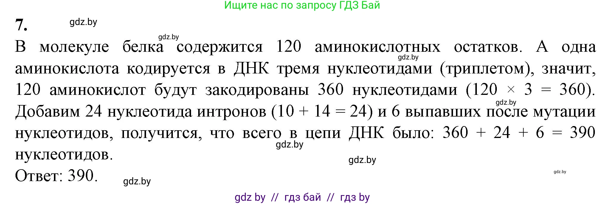 Биология, 11 класс Тетрадь для лабораторных и практических работ, автор: Хруцкая Тамара Викторовна, издательство Аверсэв, Минск, 2021, жёлтого цвета, страница 52, номер 7, Решение