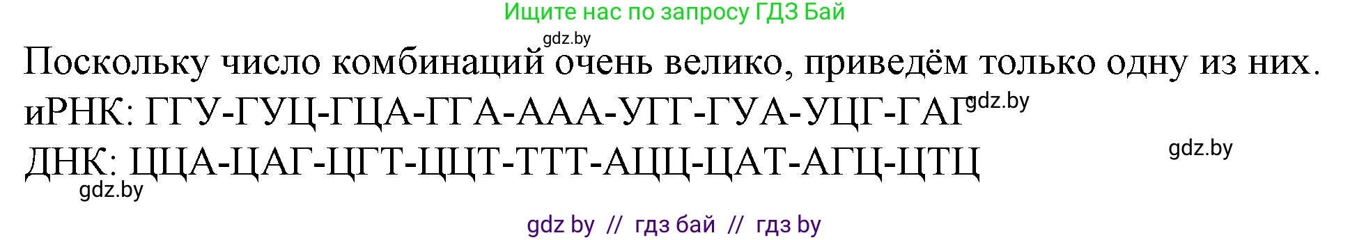 Биология, 11 класс Тетрадь для лабораторных и практических работ, автор: Хруцкая Тамара Викторовна, издательство Аверсэв, Минск, 2021, жёлтого цвета, страница 52, номер 9, Решение (продолжение 2)