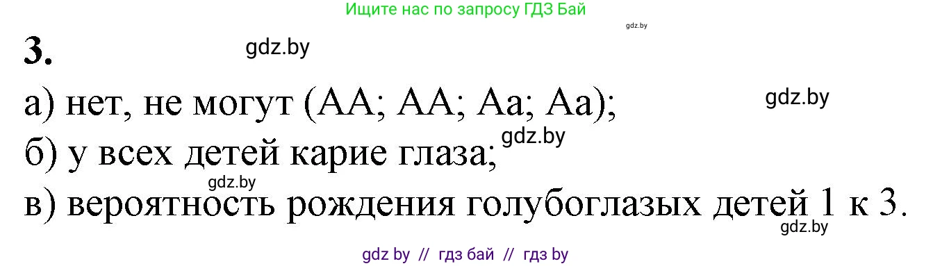 Биология, 11 класс Тетрадь для лабораторных и практических работ, автор: Хруцкая Тамара Викторовна, издательство Аверсэв, Минск, 2021, жёлтого цвета, страница 55, номер 3, Решение