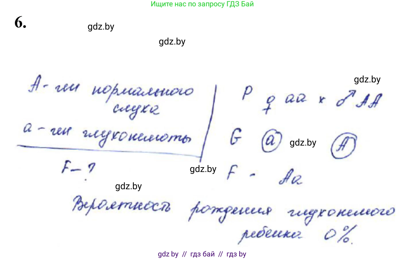 Биология, 11 класс Тетрадь для лабораторных и практических работ, автор: Хруцкая Тамара Викторовна, издательство Аверсэв, Минск, 2021, жёлтого цвета, страница 57, номер 6, Решение