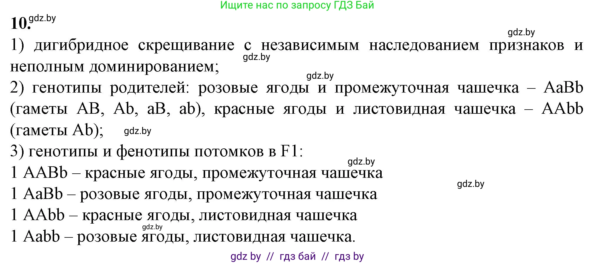 Биология, 11 класс Тетрадь для лабораторных и практических работ, автор: Хруцкая Тамара Викторовна, издательство Аверсэв, Минск, 2021, жёлтого цвета, страница 64, номер 10, Решение