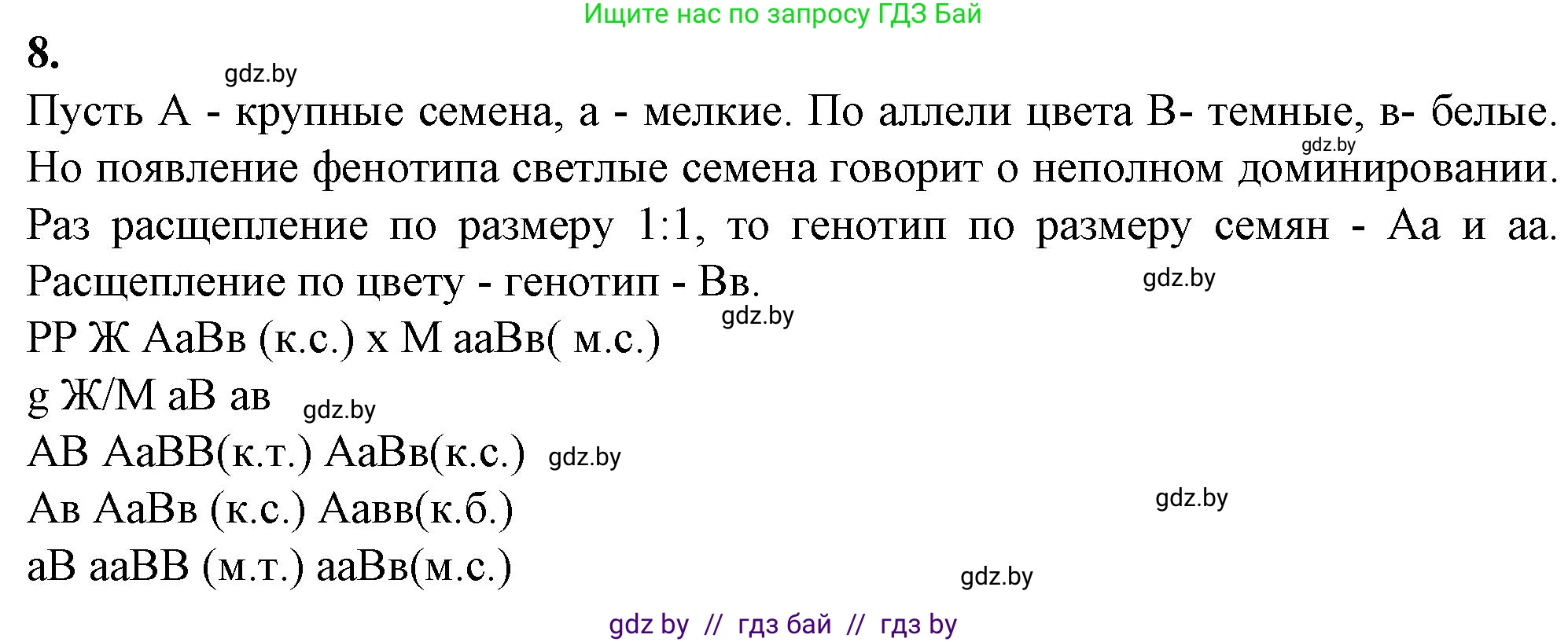 Биология, 11 класс Тетрадь для лабораторных и практических работ, автор: Хруцкая Тамара Викторовна, издательство Аверсэв, Минск, 2021, жёлтого цвета, страница 63, номер 8, Решение