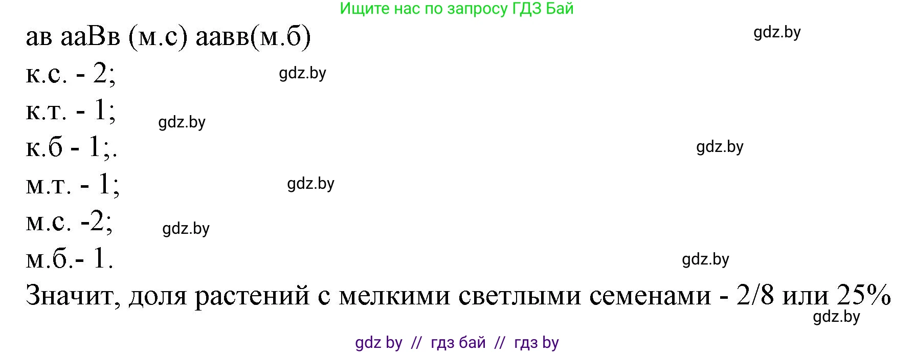 Биология, 11 класс Тетрадь для лабораторных и практических работ, автор: Хруцкая Тамара Викторовна, издательство Аверсэв, Минск, 2021, жёлтого цвета, страница 63, номер 8, Решение (продолжение 2)