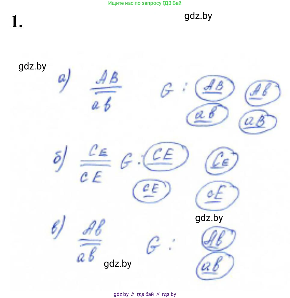 Биология, 11 класс Тетрадь для лабораторных и практических работ, автор: Хруцкая Тамара Викторовна, издательство Аверсэв, Минск, 2021, жёлтого цвета, страница 66, номер 1, Решение