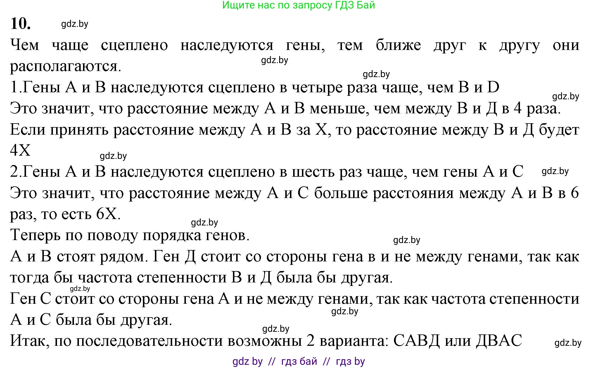 Биология, 11 класс Тетрадь для лабораторных и практических работ, автор: Хруцкая Тамара Викторовна, издательство Аверсэв, Минск, 2021, жёлтого цвета, страница 70, номер 10, Решение