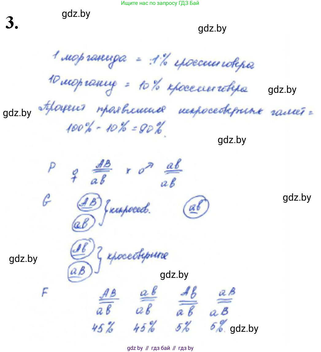 Биология, 11 класс Тетрадь для лабораторных и практических работ, автор: Хруцкая Тамара Викторовна, издательство Аверсэв, Минск, 2021, жёлтого цвета, страница 66, номер 3, Решение