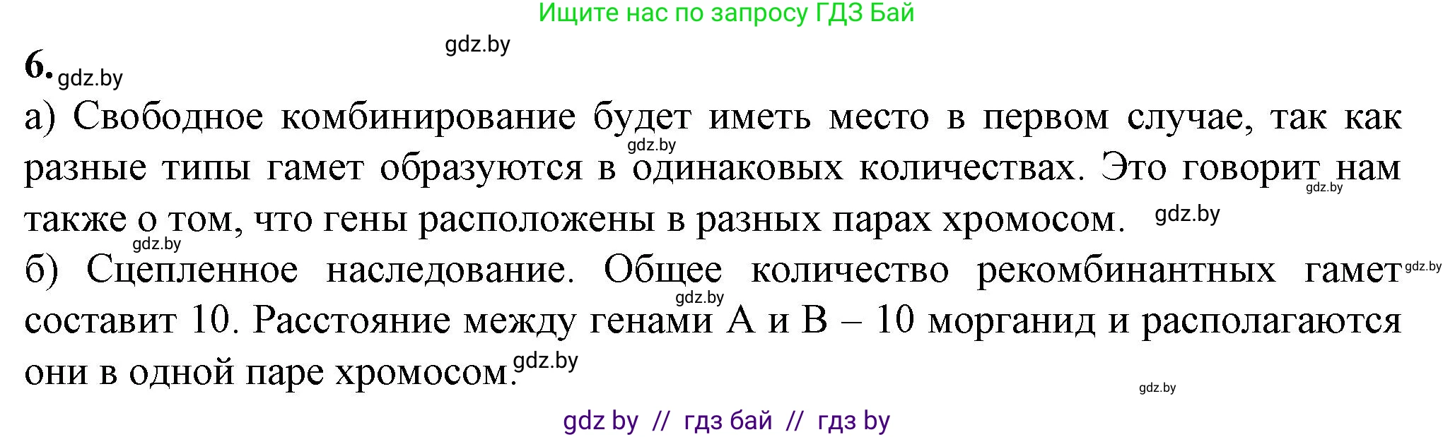 Биология, 11 класс Тетрадь для лабораторных и практических работ, автор: Хруцкая Тамара Викторовна, издательство Аверсэв, Минск, 2021, жёлтого цвета, страница 68, номер 6, Решение