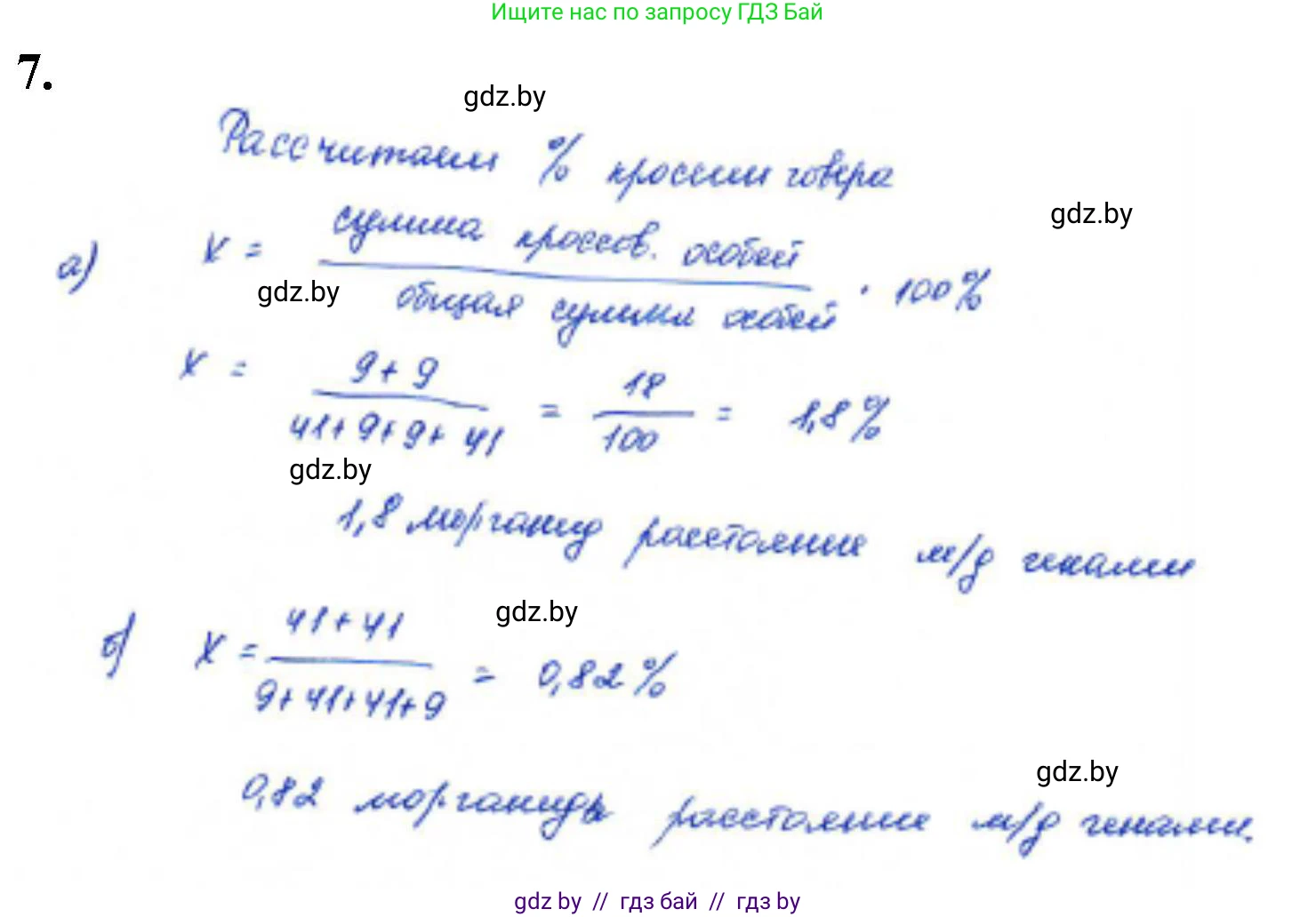 Биология, 11 класс Тетрадь для лабораторных и практических работ, автор: Хруцкая Тамара Викторовна, издательство Аверсэв, Минск, 2021, жёлтого цвета, страница 68, номер 7, Решение