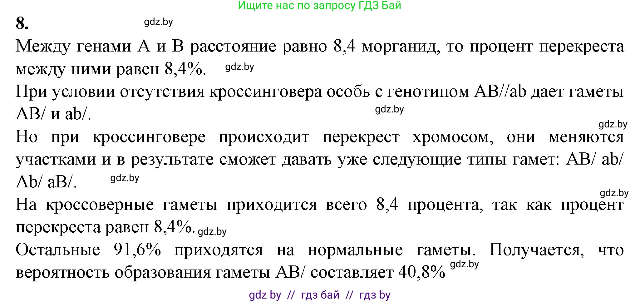Биология, 11 класс Тетрадь для лабораторных и практических работ, автор: Хруцкая Тамара Викторовна, издательство Аверсэв, Минск, 2021, жёлтого цвета, страница 69, номер 8, Решение