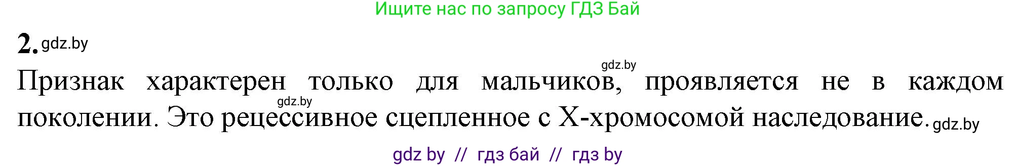 Биология, 11 класс Тетрадь для лабораторных и практических работ, автор: Хруцкая Тамара Викторовна, издательство Аверсэв, Минск, 2021, жёлтого цвета, страница 84, номер 2, Решение