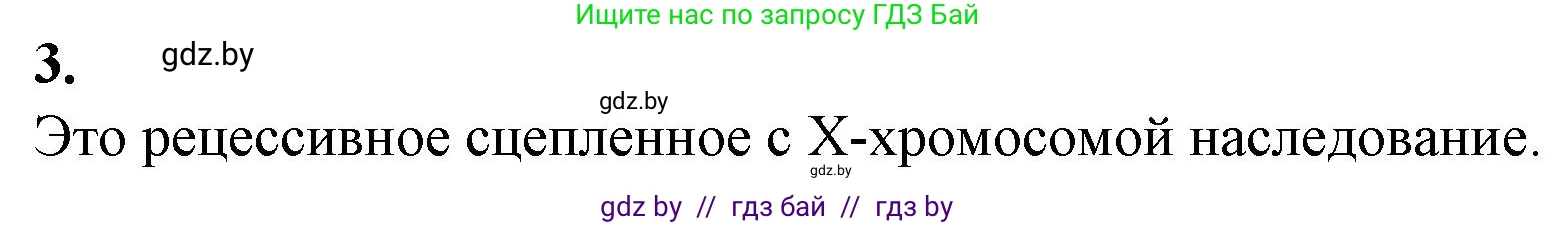 Биология, 11 класс Тетрадь для лабораторных и практических работ, автор: Хруцкая Тамара Викторовна, издательство Аверсэв, Минск, 2021, жёлтого цвета, страница 84, номер 3, Решение