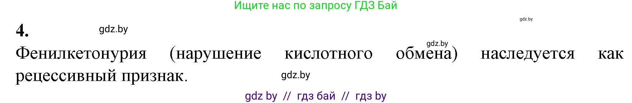 Биология, 11 класс Тетрадь для лабораторных и практических работ, автор: Хруцкая Тамара Викторовна, издательство Аверсэв, Минск, 2021, жёлтого цвета, страница 85, номер 4, Решение