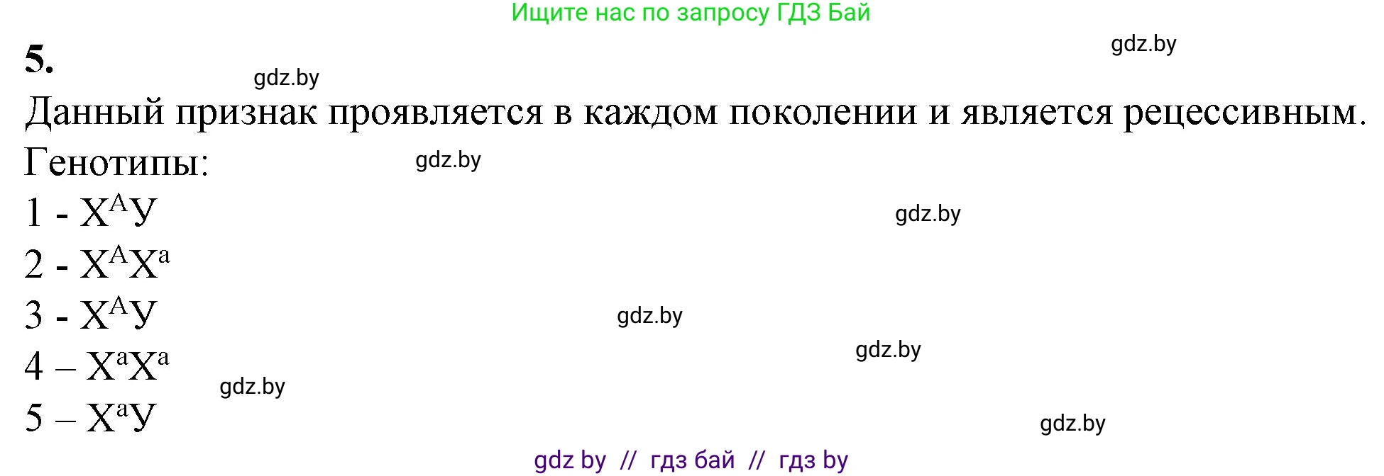 Биология, 11 класс Тетрадь для лабораторных и практических работ, автор: Хруцкая Тамара Викторовна, издательство Аверсэв, Минск, 2021, жёлтого цвета, страница 85, номер 5, Решение