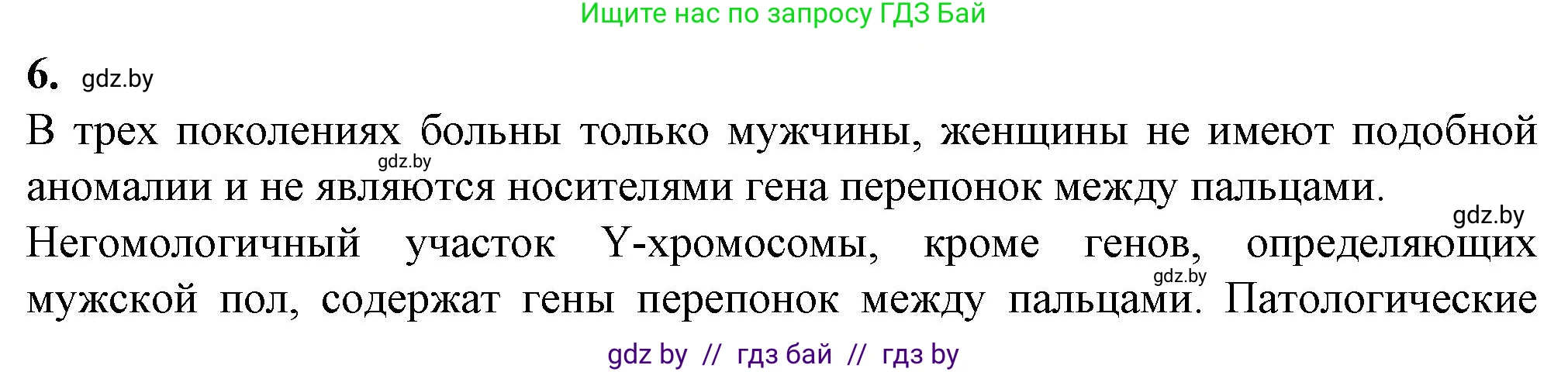 Биология, 11 класс Тетрадь для лабораторных и практических работ, автор: Хруцкая Тамара Викторовна, издательство Аверсэв, Минск, 2021, жёлтого цвета, страница 86, номер 6, Решение