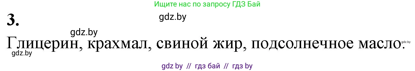 Биология, 11 класс рабочая тетрадь, автор: Хруцкая Тамара Викторовна, издательство Аверсэв, Минск, 2021, зелёного цвета, страница 7, номер 3, Решение