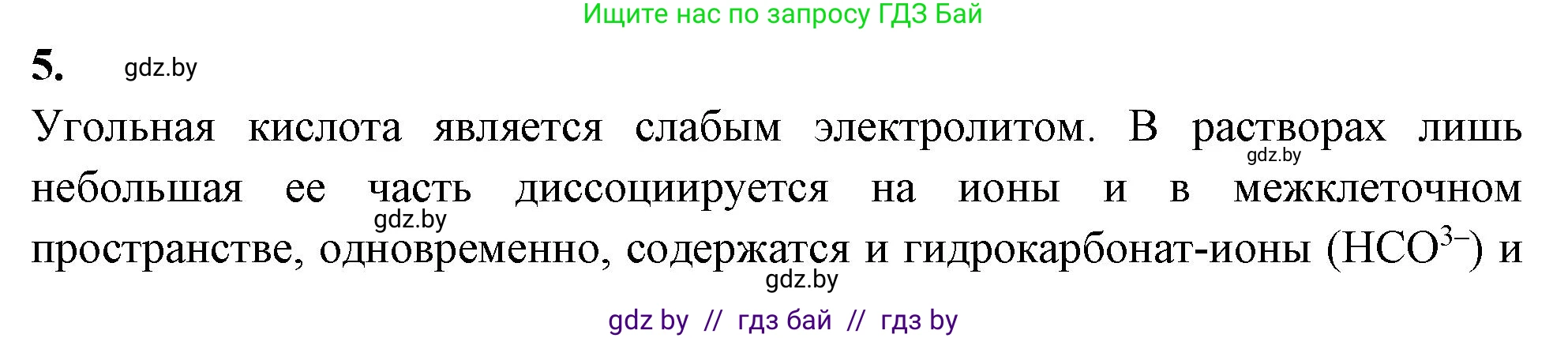 Биология, 11 класс рабочая тетрадь, автор: Хруцкая Тамара Викторовна, издательство Аверсэв, Минск, 2021, зелёного цвета, страница 7, номер 5, Решение