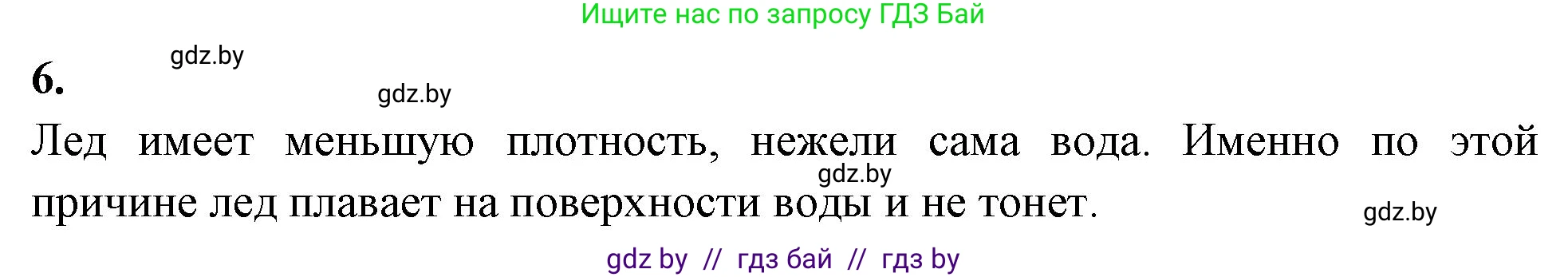 Биология, 11 класс рабочая тетрадь, автор: Хруцкая Тамара Викторовна, издательство Аверсэв, Минск, 2021, зелёного цвета, страница 8, номер 6, Решение