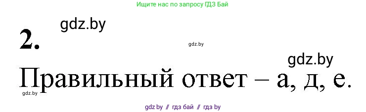 Биология, 11 класс рабочая тетрадь, автор: Хруцкая Тамара Викторовна, издательство Аверсэв, Минск, 2021, зелёного цвета, страница 8, номер 2, Решение
