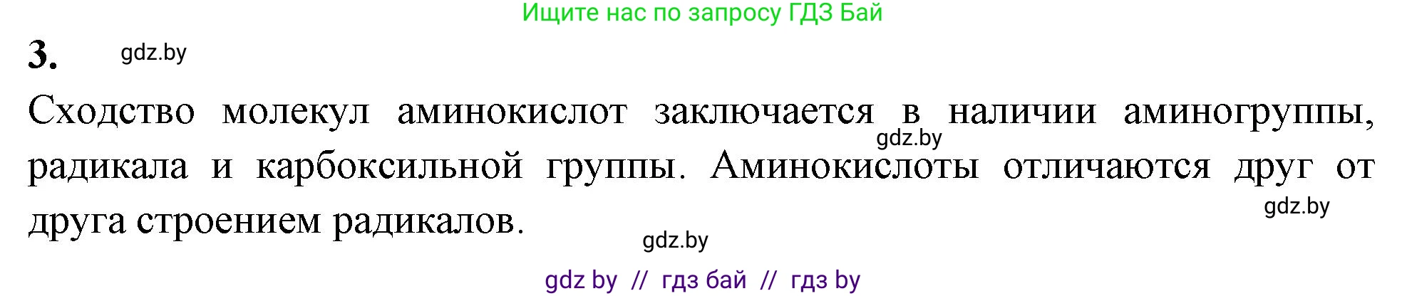 Биология, 11 класс рабочая тетрадь, автор: Хруцкая Тамара Викторовна, издательство Аверсэв, Минск, 2021, зелёного цвета, страница 8, номер 3, Решение