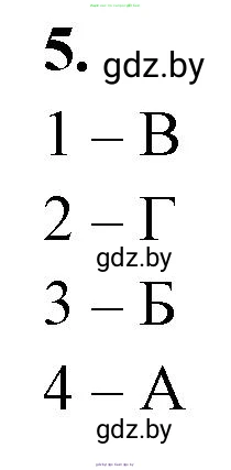 Биология, 11 класс рабочая тетрадь, автор: Хруцкая Тамара Викторовна, издательство Аверсэв, Минск, 2021, зелёного цвета, страница 9, номер 5, Решение