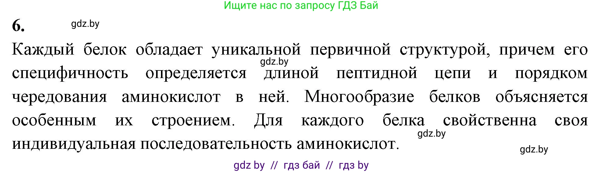 Биология, 11 класс рабочая тетрадь, автор: Хруцкая Тамара Викторовна, издательство Аверсэв, Минск, 2021, зелёного цвета, страница 9, номер 6, Решение