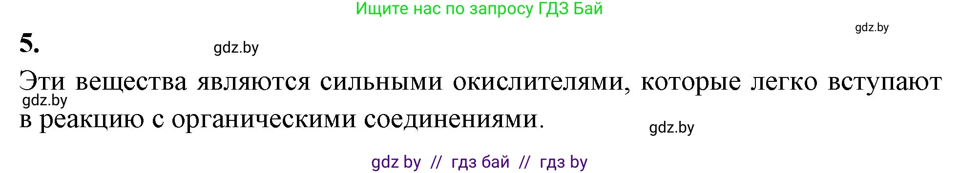 Биология, 11 класс рабочая тетрадь, автор: Хруцкая Тамара Викторовна, издательство Аверсэв, Минск, 2021, зелёного цвета, страница 10, номер 5, Решение