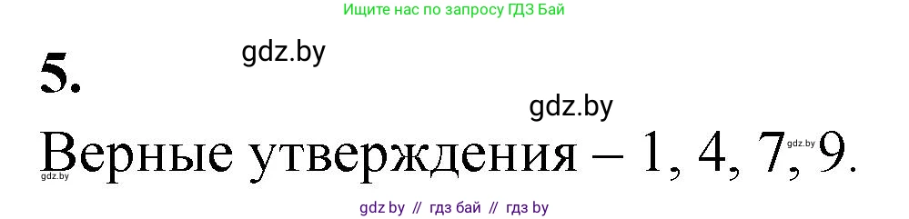 Биология, 11 класс рабочая тетрадь, автор: Хруцкая Тамара Викторовна, издательство Аверсэв, Минск, 2021, зелёного цвета, страница 12, номер 5, Решение