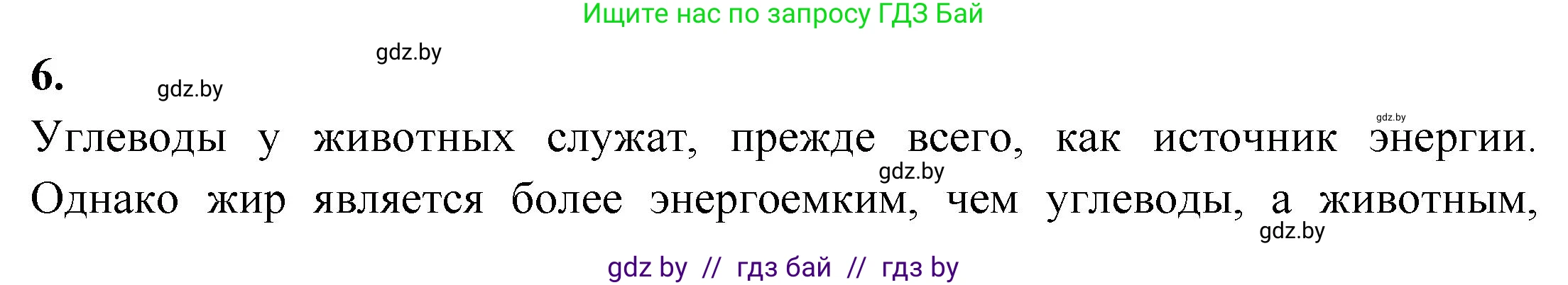 Биология, 11 класс рабочая тетрадь, автор: Хруцкая Тамара Викторовна, издательство Аверсэв, Минск, 2021, зелёного цвета, страница 12, номер 6, Решение