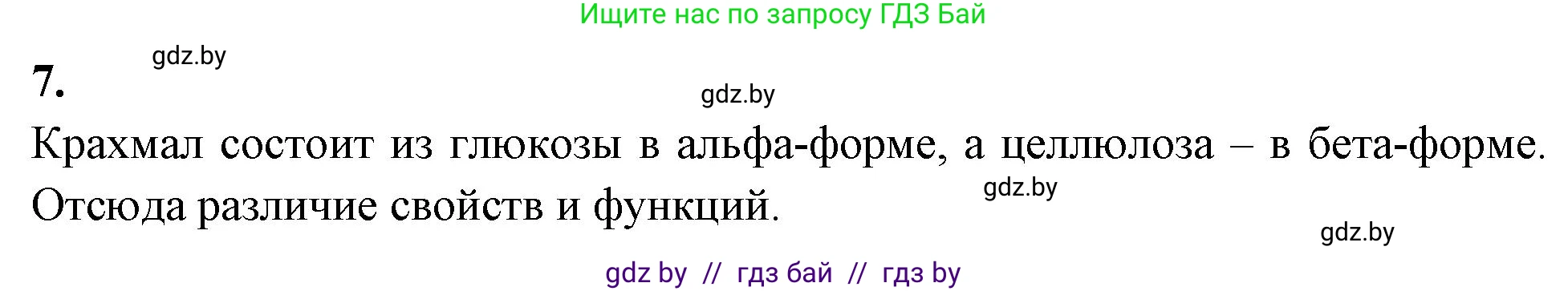 Биология, 11 класс рабочая тетрадь, автор: Хруцкая Тамара Викторовна, издательство Аверсэв, Минск, 2021, зелёного цвета, страница 12, номер 7, Решение
