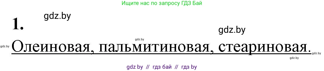 Биология, 11 класс рабочая тетрадь, автор: Хруцкая Тамара Викторовна, издательство Аверсэв, Минск, 2021, зелёного цвета, страница 13, номер 1, Решение