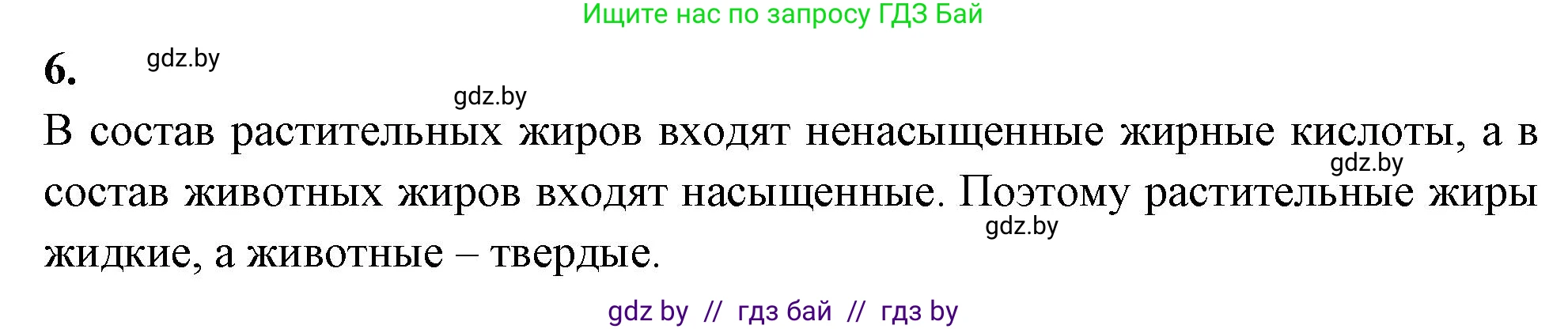 Биология, 11 класс рабочая тетрадь, автор: Хруцкая Тамара Викторовна, издательство Аверсэв, Минск, 2021, зелёного цвета, страница 14, номер 6, Решение