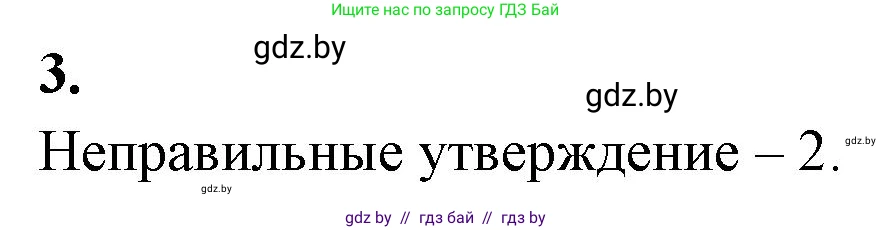 Биология, 11 класс рабочая тетрадь, автор: Хруцкая Тамара Викторовна, издательство Аверсэв, Минск, 2021, зелёного цвета, страница 15, номер 3, Решение