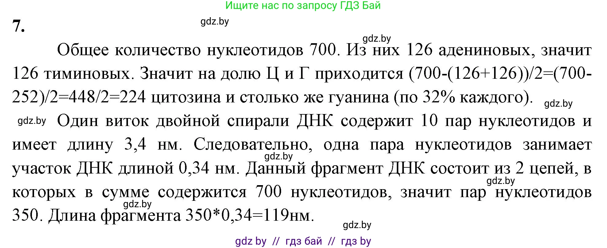 Биология, 11 класс рабочая тетрадь, автор: Хруцкая Тамара Викторовна, издательство Аверсэв, Минск, 2021, зелёного цвета, страница 16, номер 7, Решение