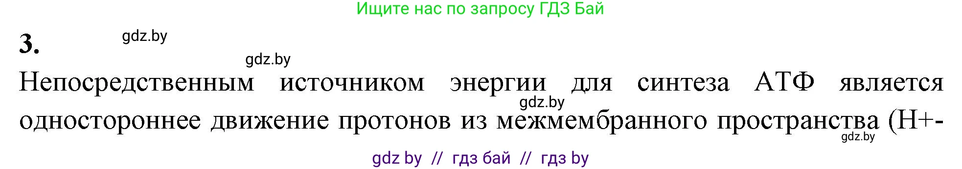 Биология, 11 класс рабочая тетрадь, автор: Хруцкая Тамара Викторовна, издательство Аверсэв, Минск, 2021, зелёного цвета, страница 17, номер 3, Решение