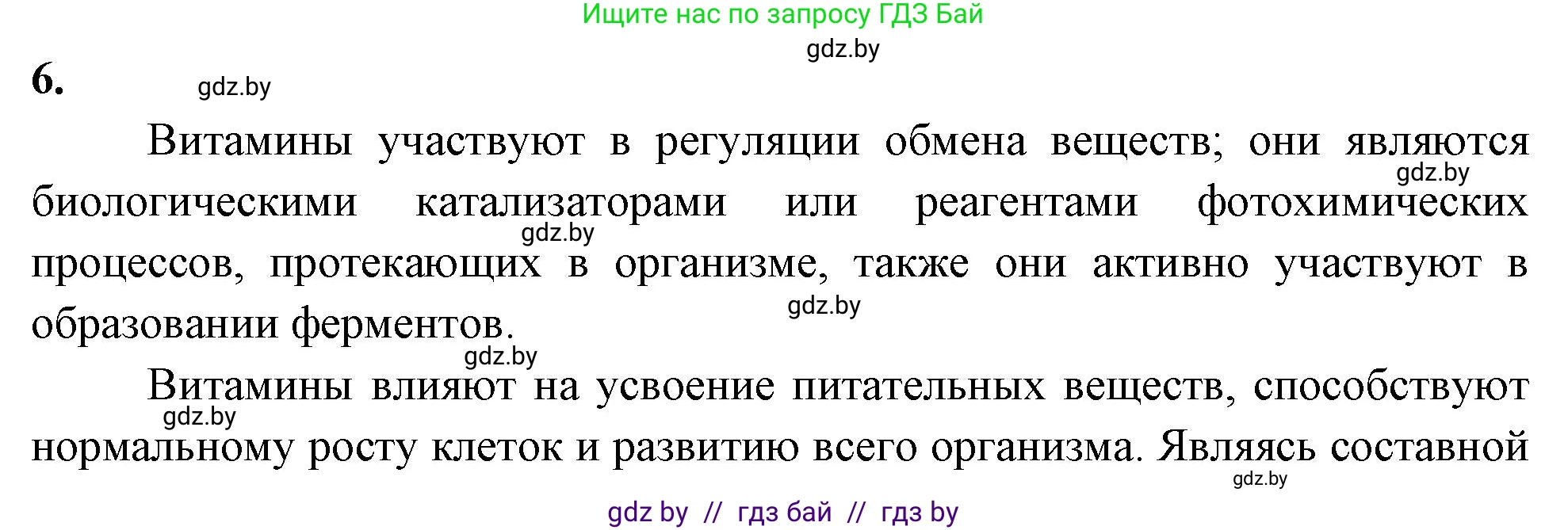 Биология, 11 класс рабочая тетрадь, автор: Хруцкая Тамара Викторовна, издательство Аверсэв, Минск, 2021, зелёного цвета, страница 18, номер 6, Решение