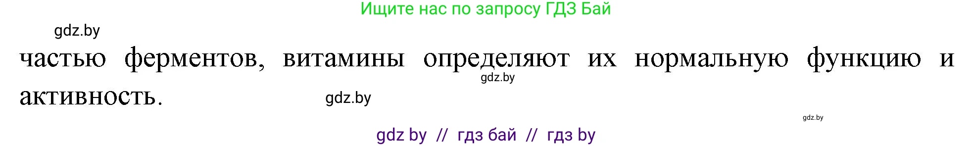 Биология, 11 класс рабочая тетрадь, автор: Хруцкая Тамара Викторовна, издательство Аверсэв, Минск, 2021, зелёного цвета, страница 18, номер 6, Решение (продолжение 2)