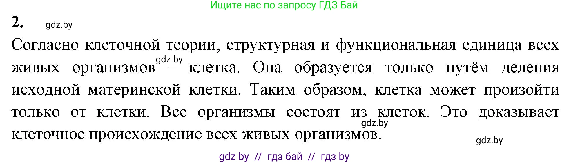 Биология, 11 класс рабочая тетрадь, автор: Хруцкая Тамара Викторовна, издательство Аверсэв, Минск, 2021, зелёного цвета, страница 20, номер 2, Решение