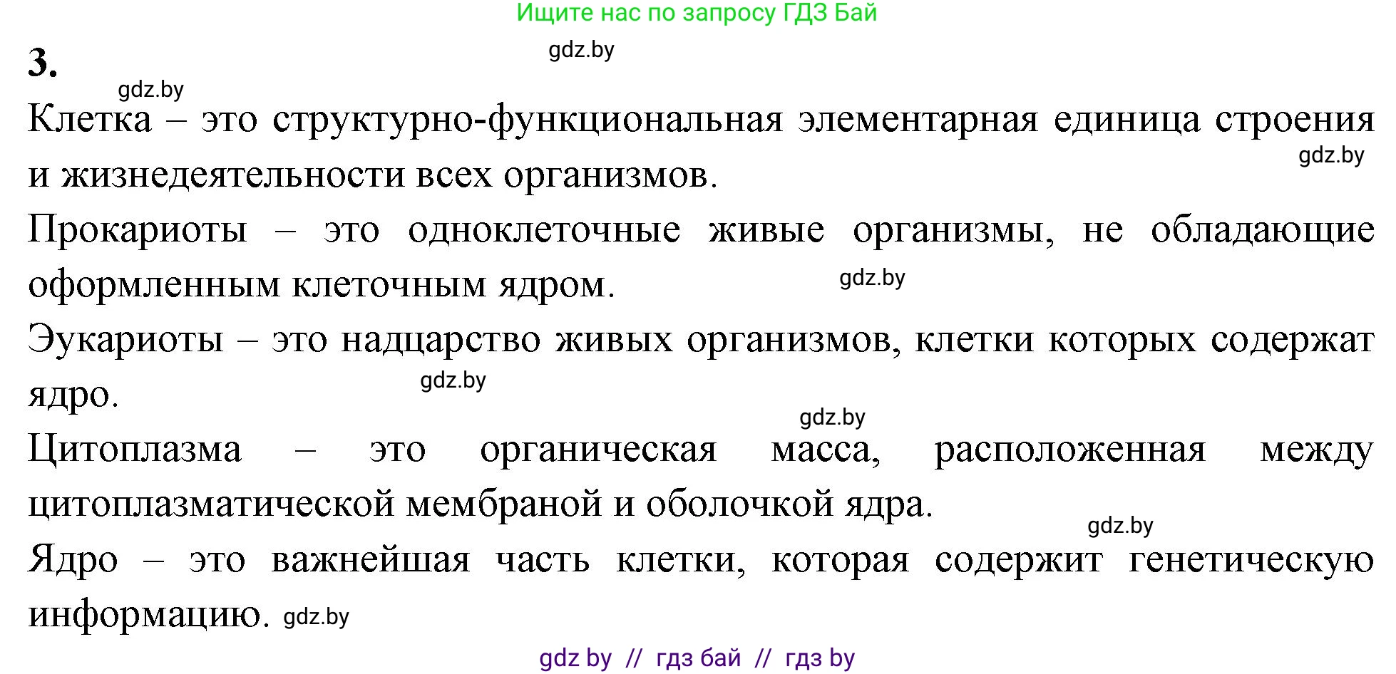 Биология, 11 класс рабочая тетрадь, автор: Хруцкая Тамара Викторовна, издательство Аверсэв, Минск, 2021, зелёного цвета, страница 20, номер 3, Решение