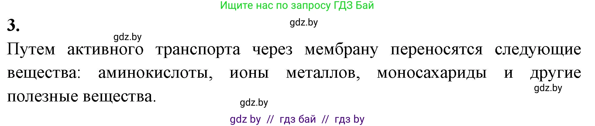 Биология, 11 класс рабочая тетрадь, автор: Хруцкая Тамара Викторовна, издательство Аверсэв, Минск, 2021, зелёного цвета, страница 21, номер 3, Решение