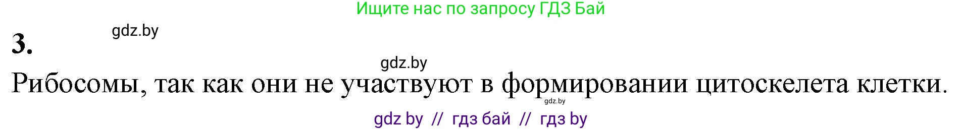 Биология, 11 класс рабочая тетрадь, автор: Хруцкая Тамара Викторовна, издательство Аверсэв, Минск, 2021, зелёного цвета, страница 23, номер 3, Решение