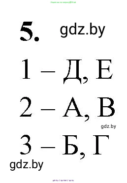 Биология, 11 класс рабочая тетрадь, автор: Хруцкая Тамара Викторовна, издательство Аверсэв, Минск, 2021, зелёного цвета, страница 23, номер 5, Решение